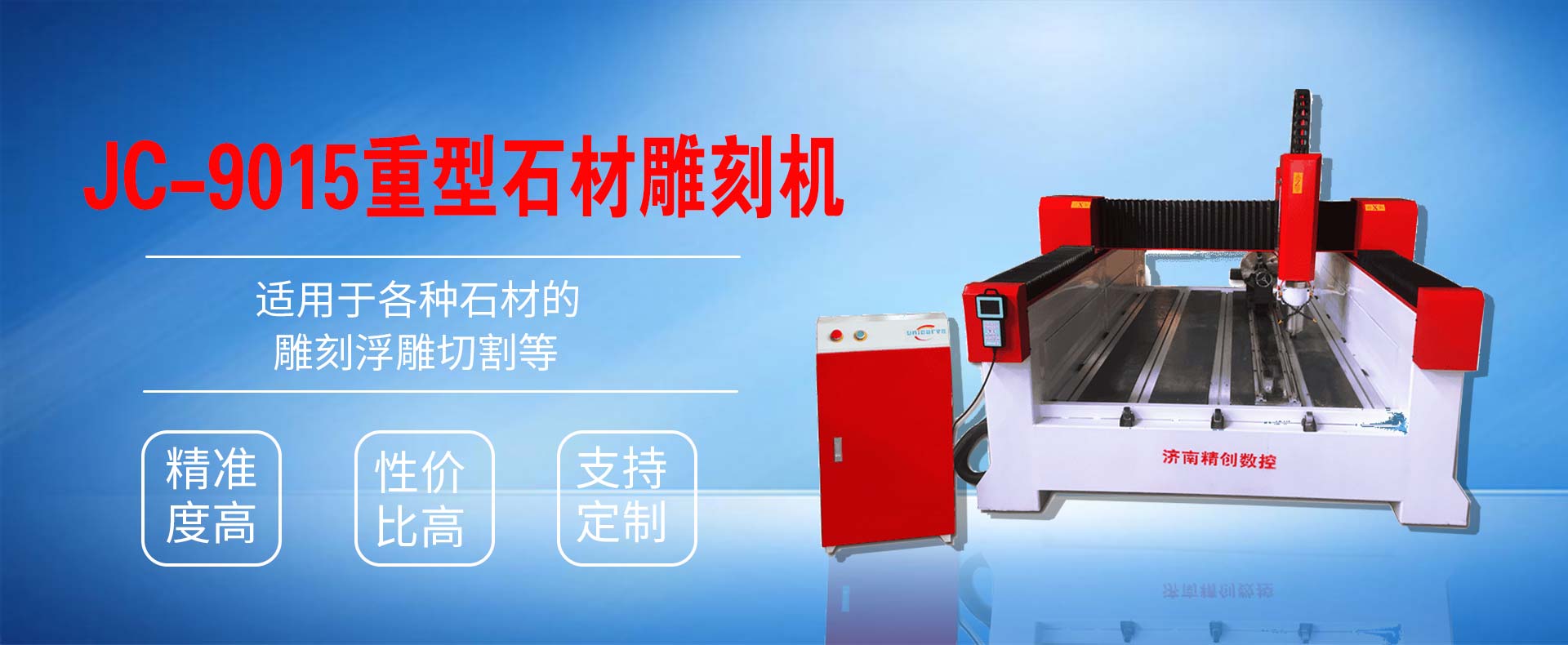 濟南精創(chuàng)數(shù)控設(shè)備有限公司